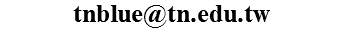 tnblue@tn.edu.tw